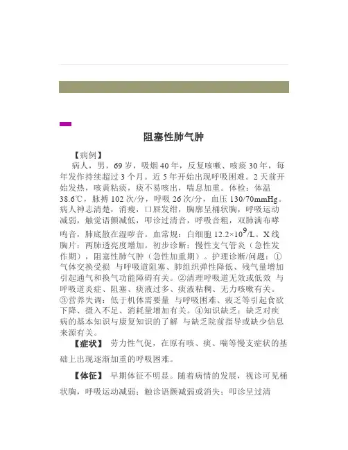 病例分析阻塞性肺气肿