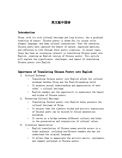 英文版中国诗