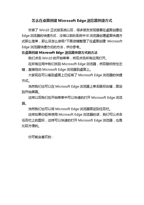 怎么在桌面创建MicrosoftEdge浏览器快捷方式