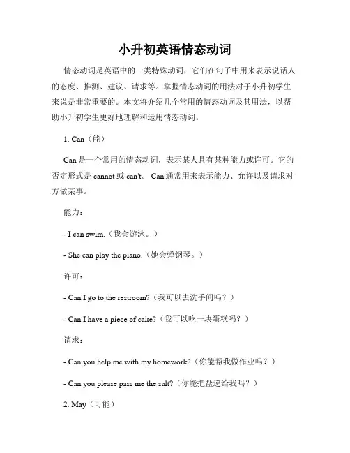小升初英语情态动词