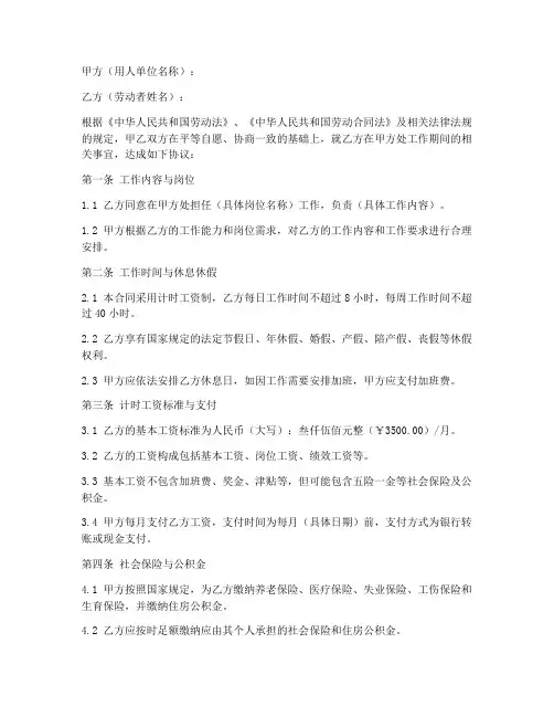 计时工资制劳动合同模板