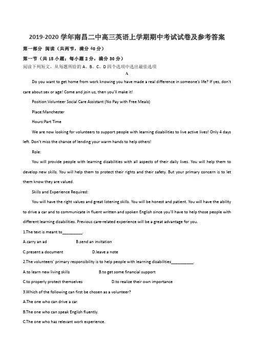 2019-2020学年南昌二中高三英语上学期期中考试试卷及参考答案