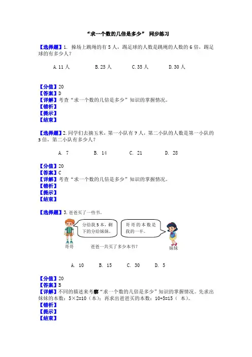 人教版三年级数学上册5倍的认识 求一个数的几倍是多少 同步练习课时练习题