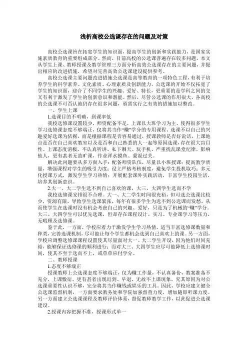 浅析高校公选课存在的问题及对策