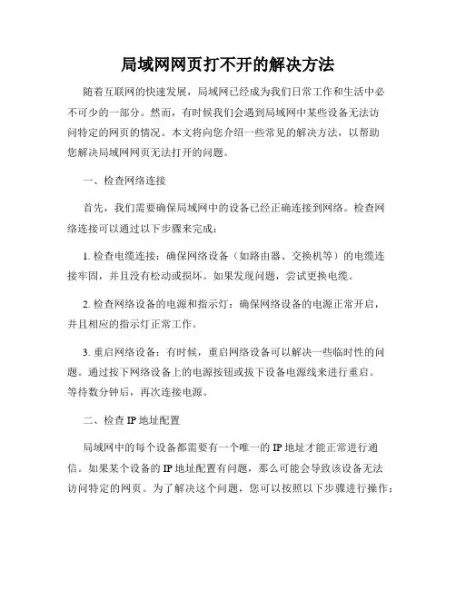 局域网网页打不开的解决方法