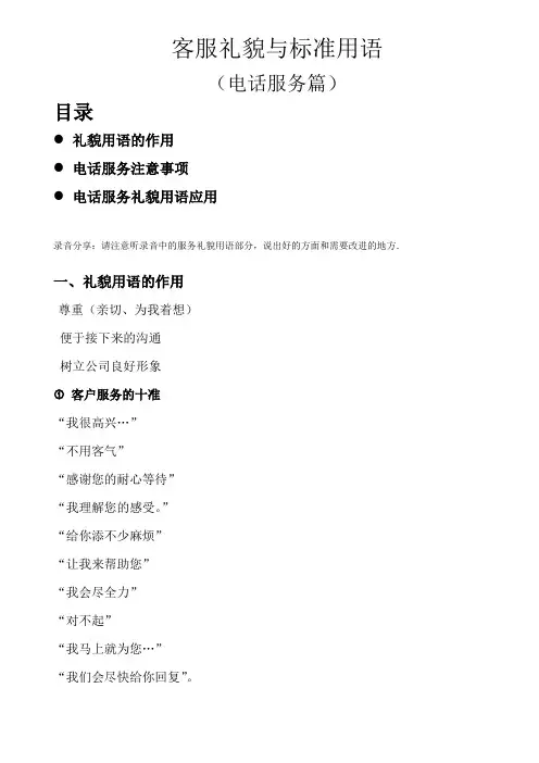 客服礼貌与标准用语