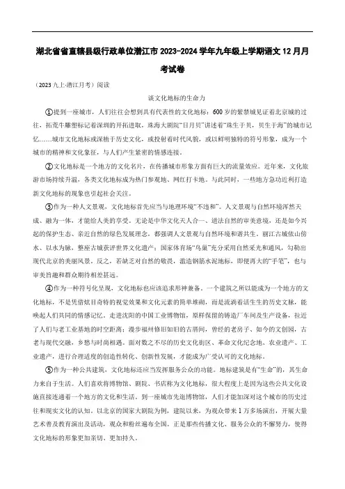 【精品解析】湖北省省直辖县级行政单位潜江市2023-2024学年九年级上学期语文12月月考试卷