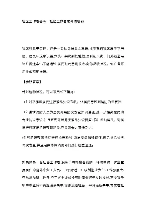 社区工作应考简答题