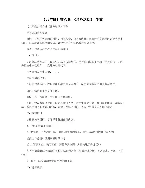 【八年级】第六课 《洋务运动》 学案