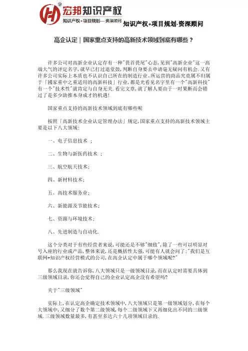 高企认定｜国家重点支持的高新技术领域到底有哪些？