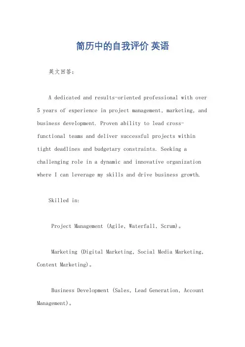 简历中的自我评价 英语