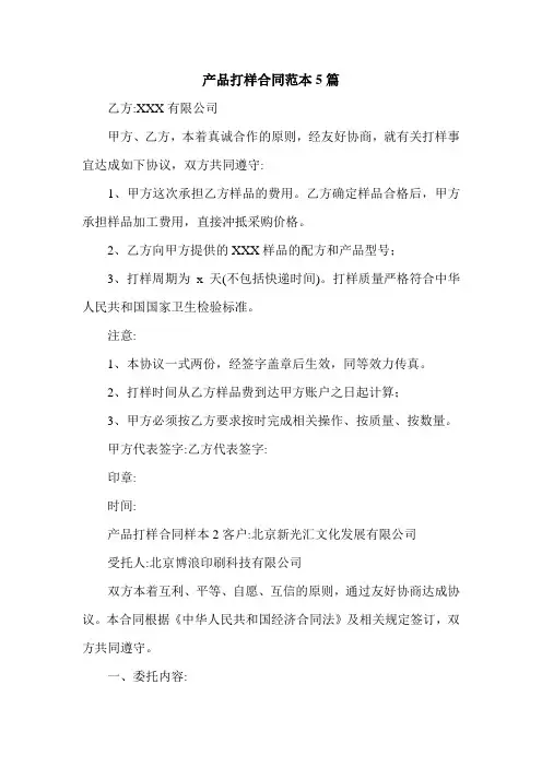 产品打样合同范本5篇