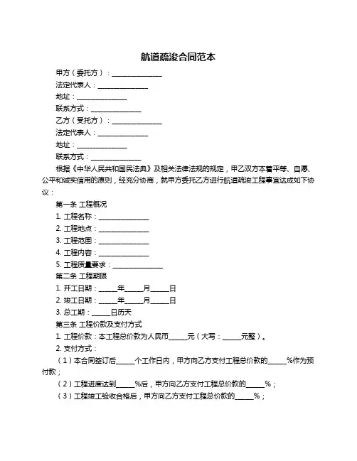 航道疏浚合同范本