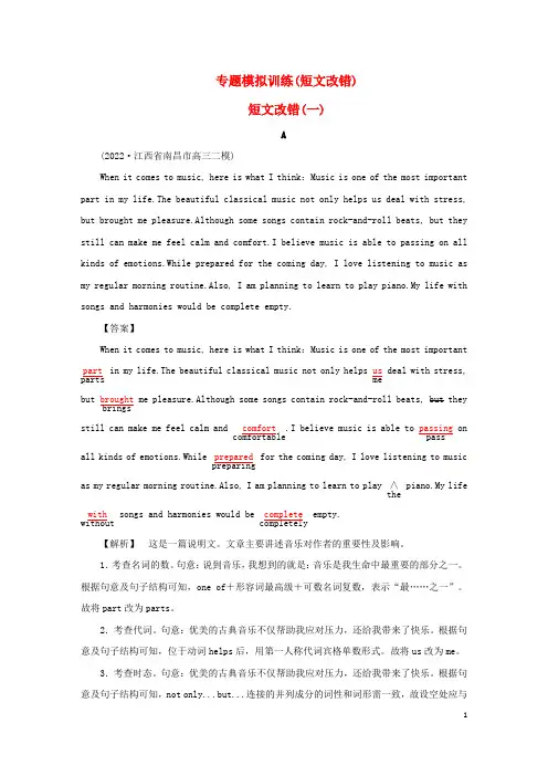 老高考适用2023版高考英语二轮总复习专题模拟训练短文改错