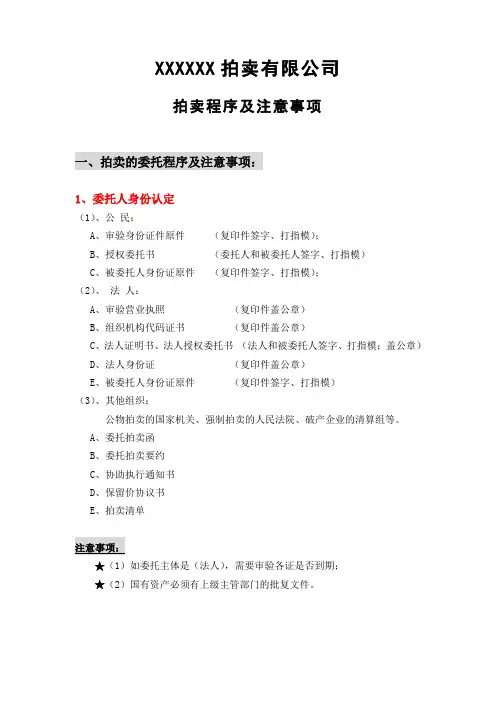 拍卖会详细流程和注意事项