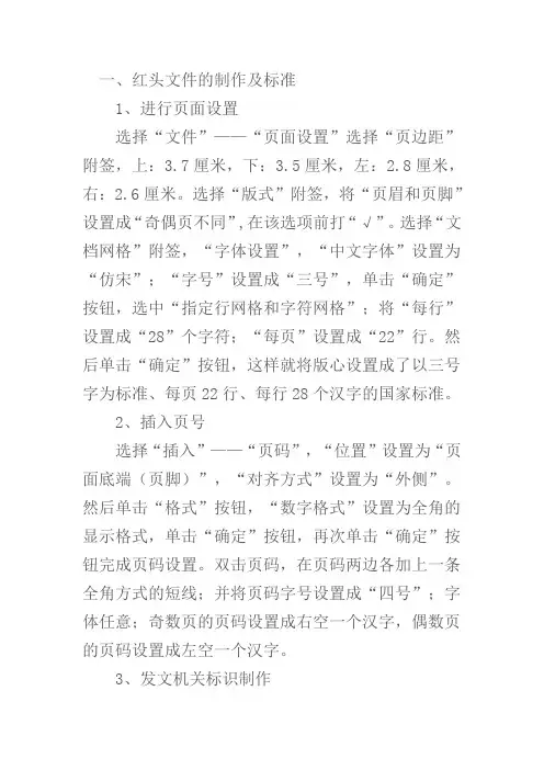 政府红头文件制作标准