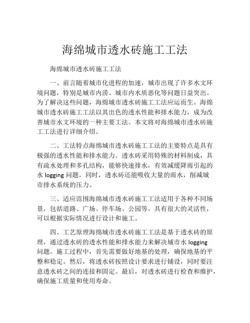 海绵城市透水砖施工工法(2)