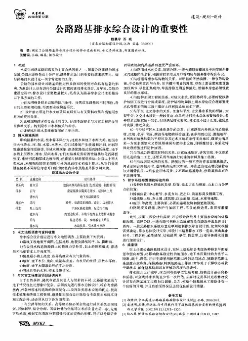 公路路基排水综合设计的重要性