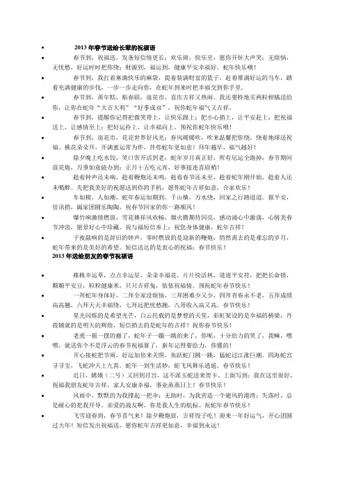 2013年祝福语