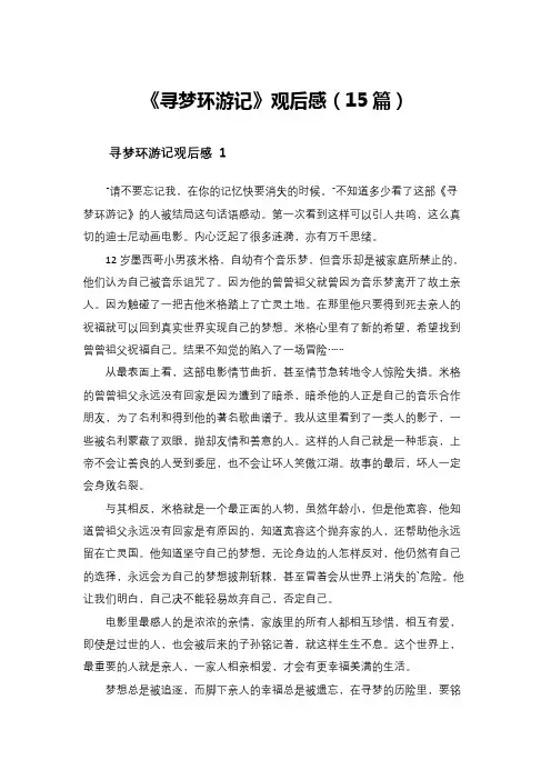 《寻梦环游记》观后感