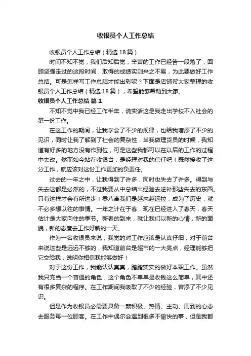 收银员个人工作总结