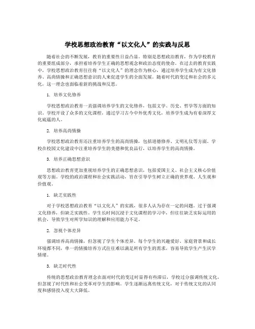 学校思想政治教育“以文化人”的实践与反思