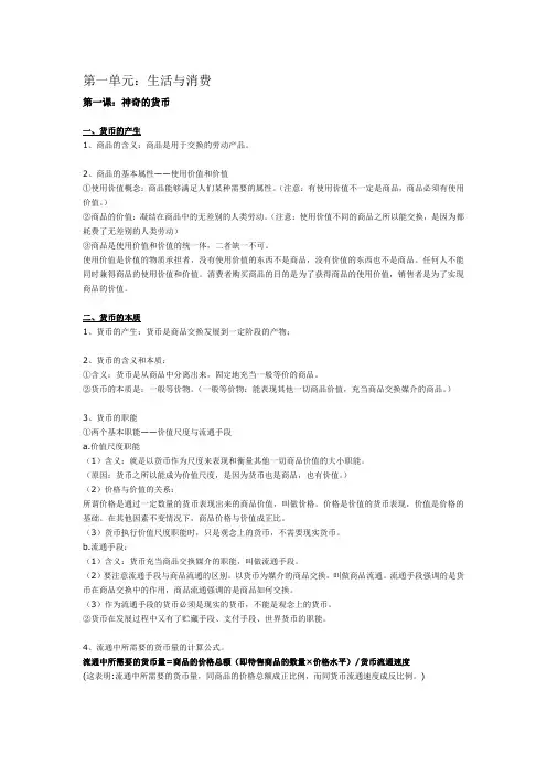(完整word版)高一政治必修一知识点总结人教版