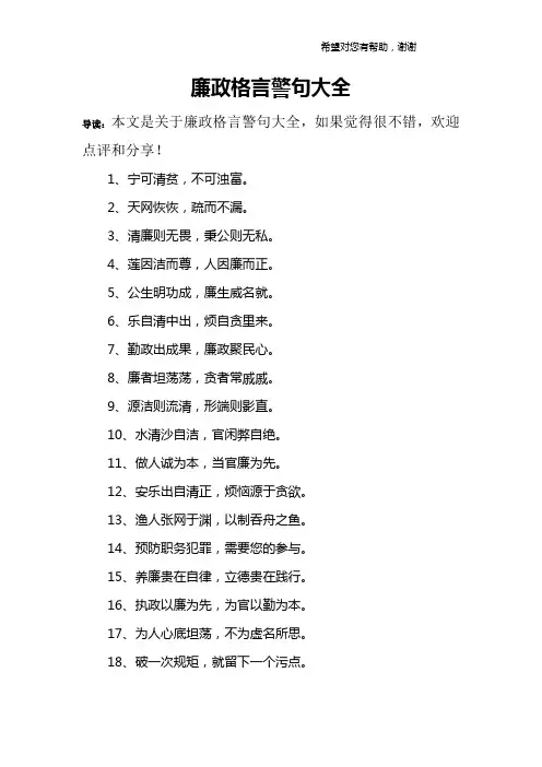 廉政格言警句大全