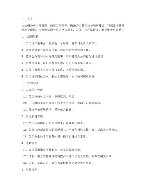 公司主要管理制度及流程