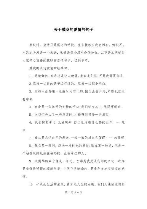 关于朦胧的爱情的句子