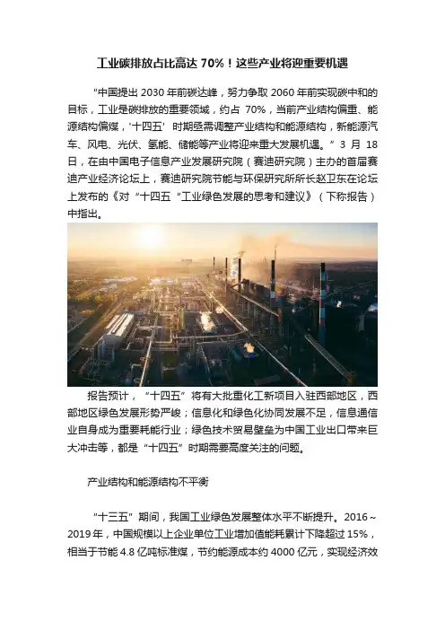 工业碳排放占比高达70%！这些产业将迎重要机遇