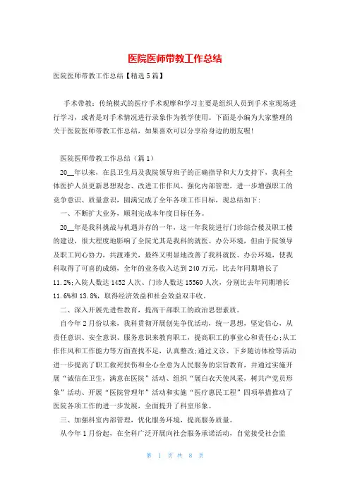 医院医师带教工作总结