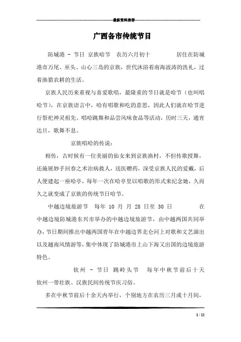 广西各市传统节日