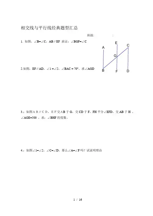 平行线与相交线经典例题