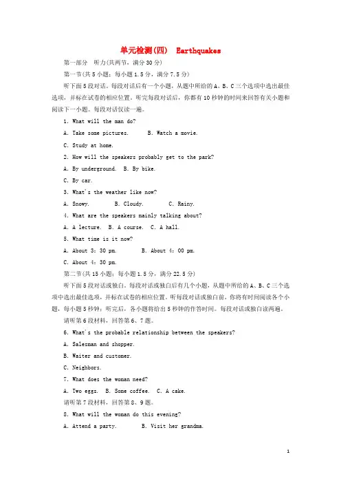 高中英语 Unit 4 Earthquakes单元综合检测 新人教版必修1