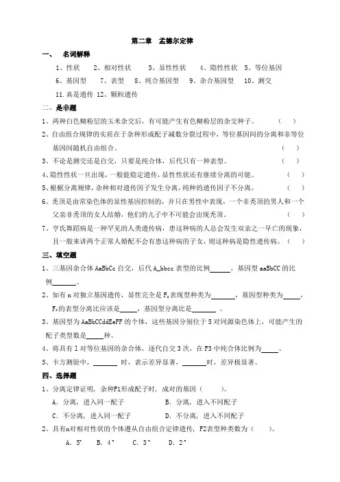 普通遗传学第二章  孟德尔定律考试复习题