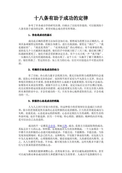 十八条有助于成功的定律