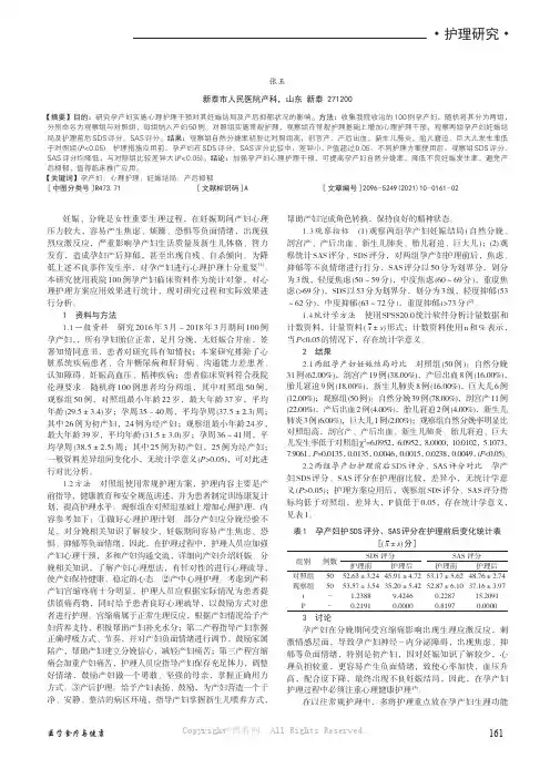 研究孕产妇实施心理护理干预对其妊娠结局及产后抑郁状况的影响