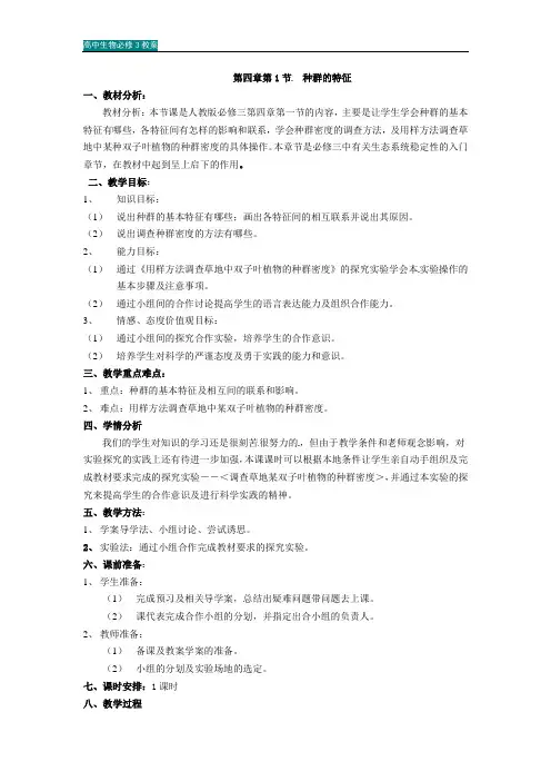 高中生物必修3教案-第4单元 种群和群落