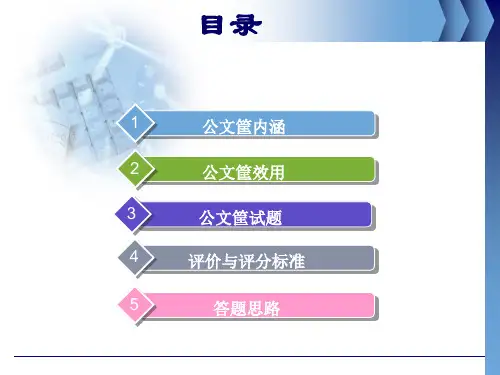 文件筐测试与答案课件