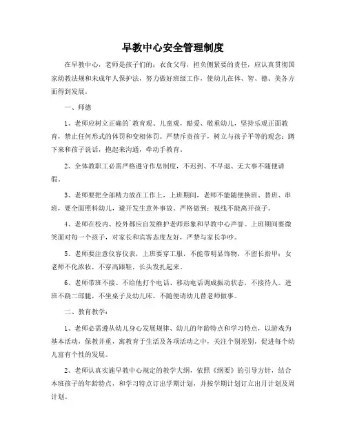 早教中心安全管理制度