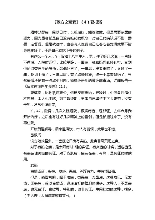 《汉方之精要》（4）葛根汤