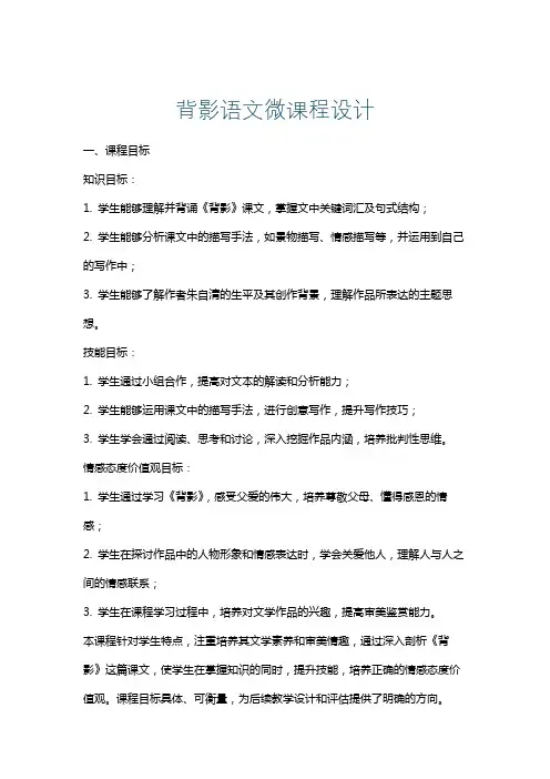 背影语文微课程设计