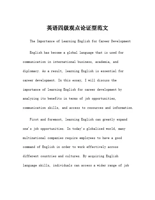 英语四级观点论证型范文