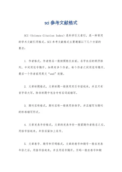 sci 参考文献格式