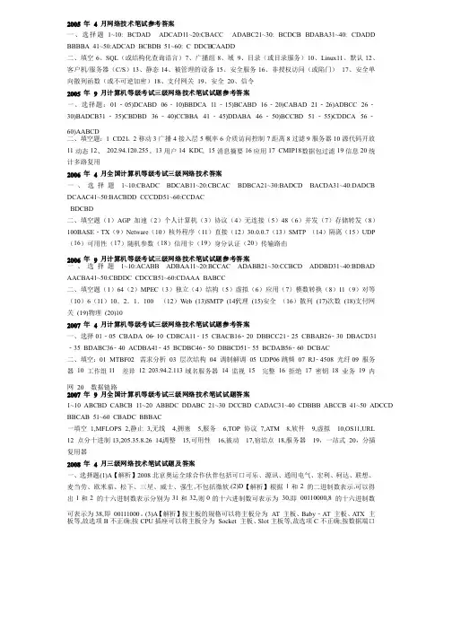 全国计算机等级考试三级网络技术历年答案详解