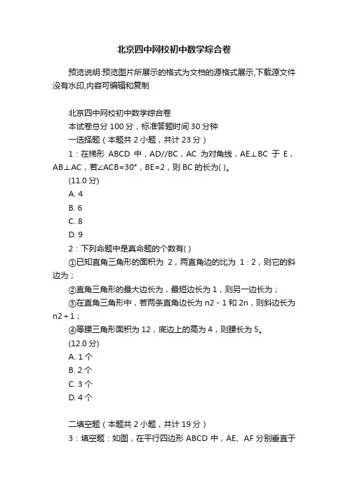 北京四中网校初中数学综合卷