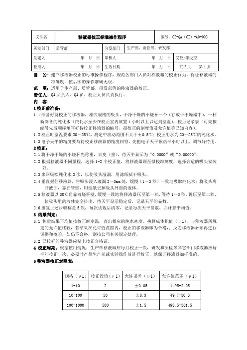 移液器校正的标准操作规程