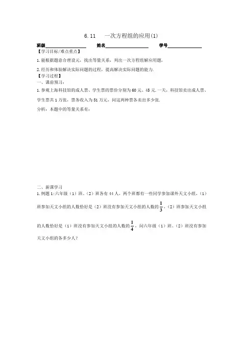6.11一次方程组的应用(1)