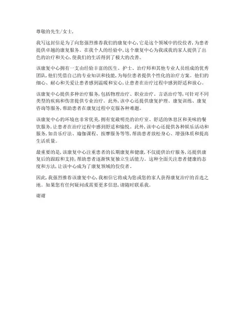 康复简介推荐信范文模板